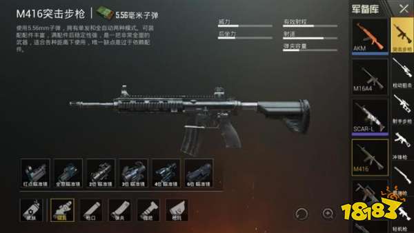 和平精英M416配件怎么选