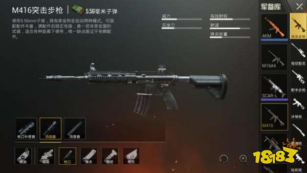 和平精英M416配件怎么选