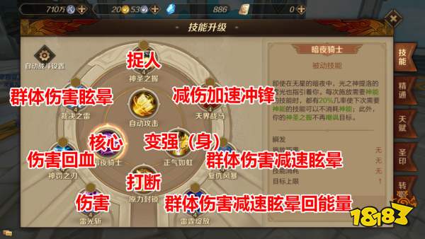 万王之王3D圣骑士转职哪个好?圣骑士转职技巧