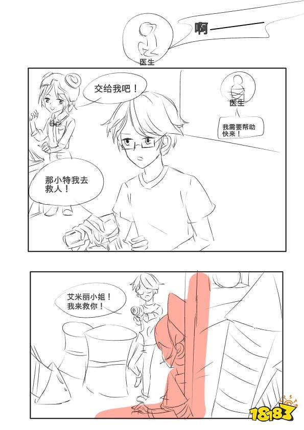 第五人格漫画