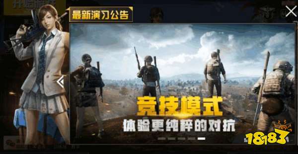 和平精英竞技模式开启