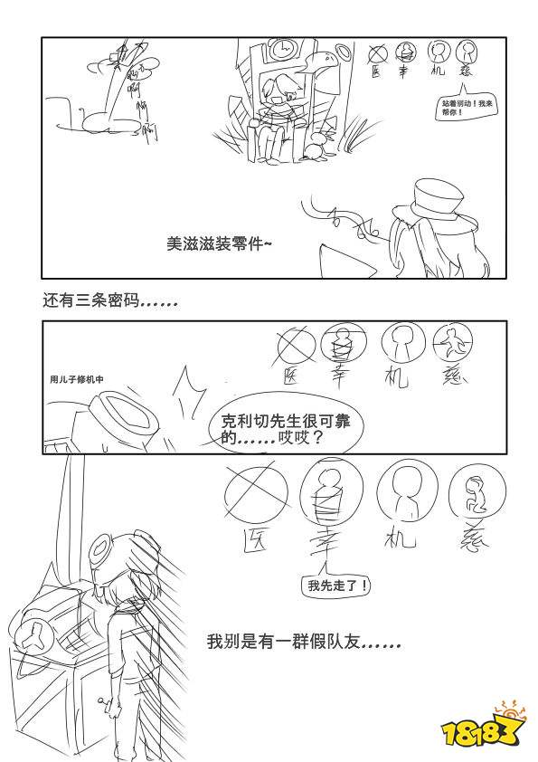 第五人格漫画