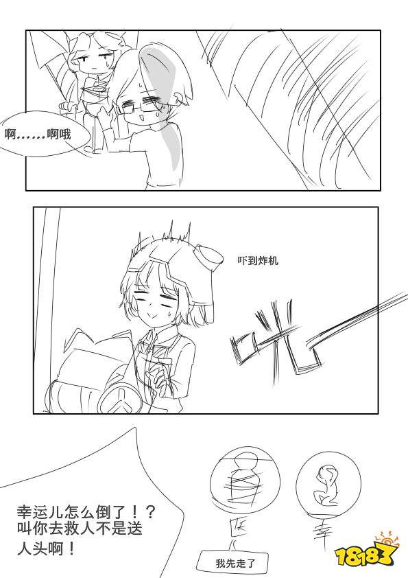 第五人格漫画