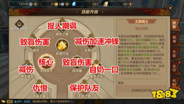 万王之王3D圣骑士转职哪个好?圣骑士转职技巧