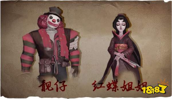 第五人格双监管者