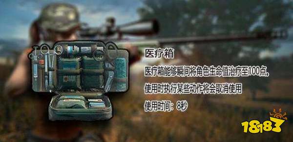 和平精英最实用药品和平精英辅助 战场医疗兵必读课程