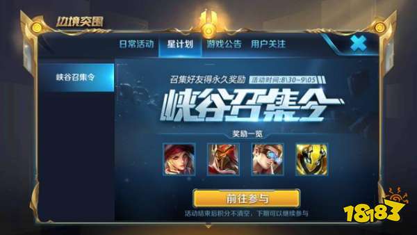 王者荣耀峡谷召集令