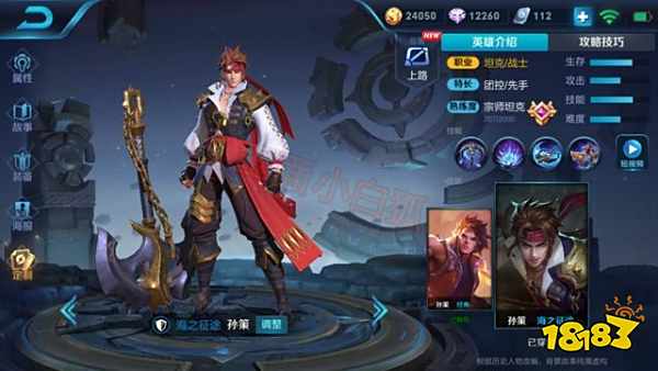 王者荣耀孙策攻略