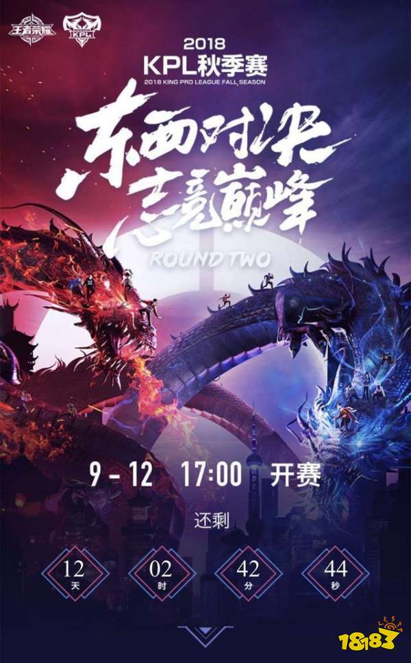 王者荣耀kpl秋季赛12号开幕赛制发生翻天覆地变化