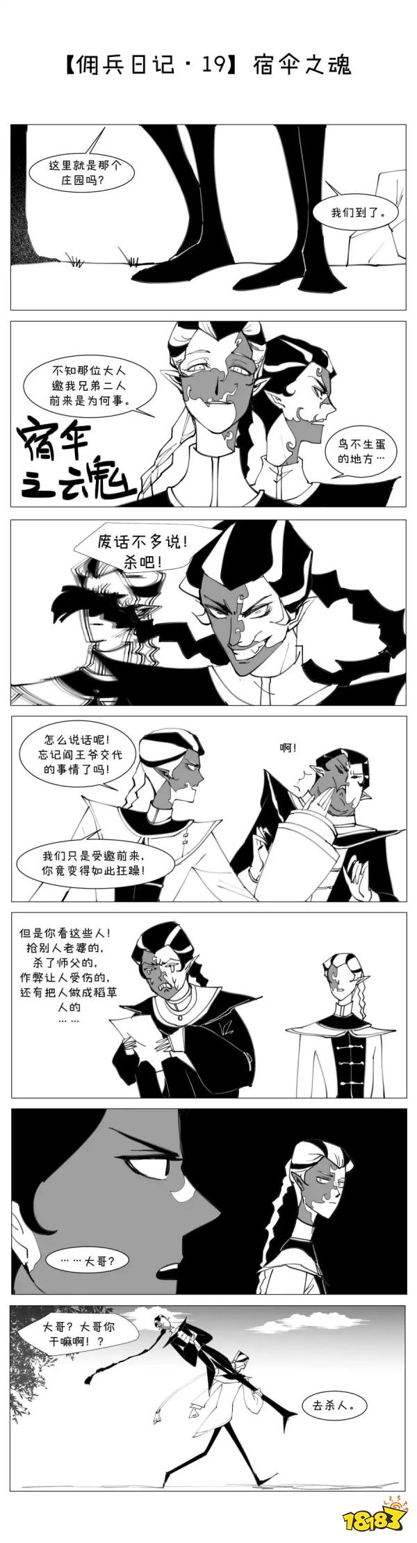 第五人格宿傘之魂