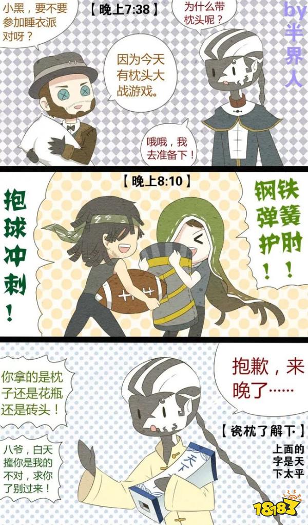 第五人格黑白无常漫画