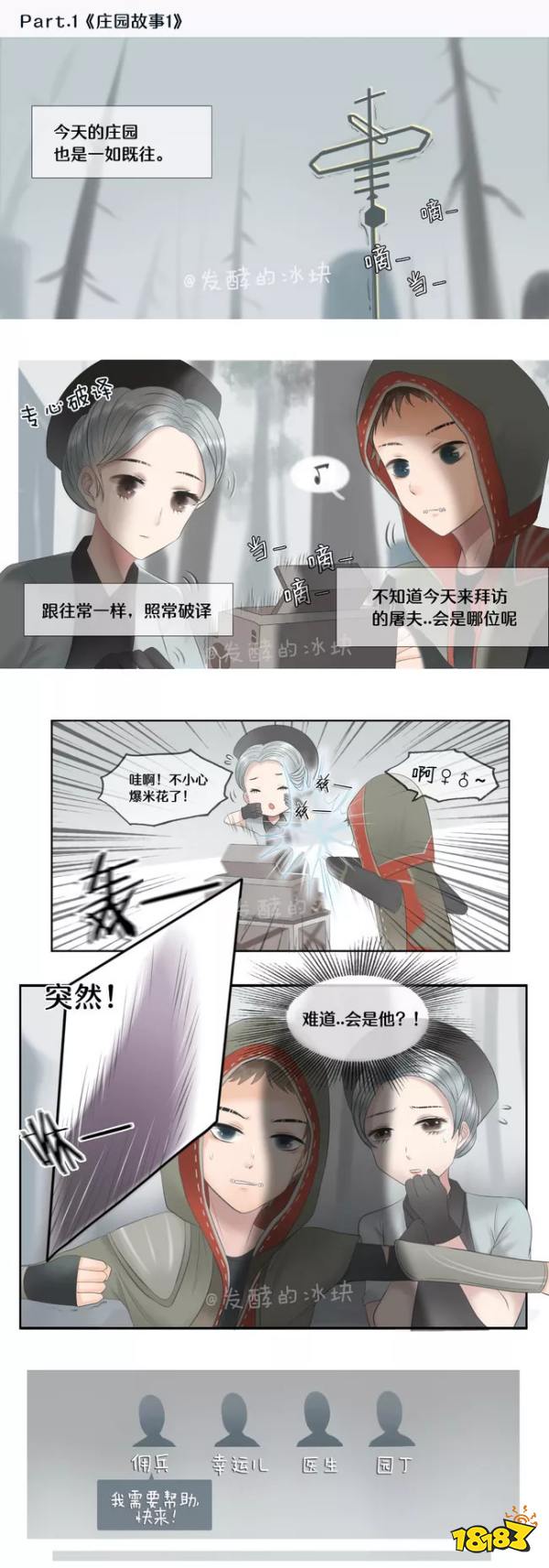 第五人格漫画