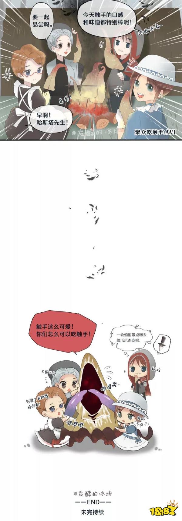 第五人格漫画