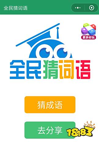 141忧猜成语为什么是_猜成语、品瓜果、共歌舞……高铁旅程乐享元旦(2)