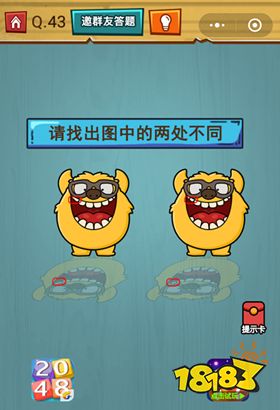 微信烧脑大作战游戏请找出图中的两处不同通关攻略_18183.com