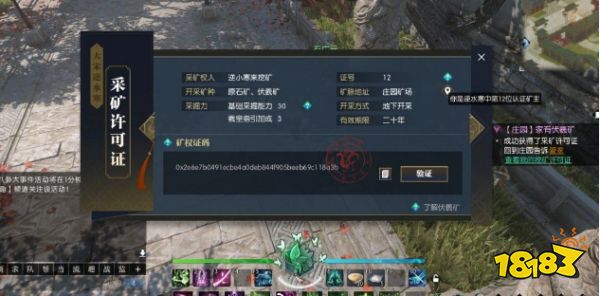 逆水寒采矿许可证怎么获得 采矿许可证获得方