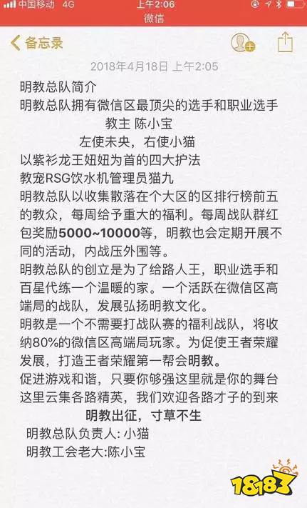 王者荣耀明教代打被封