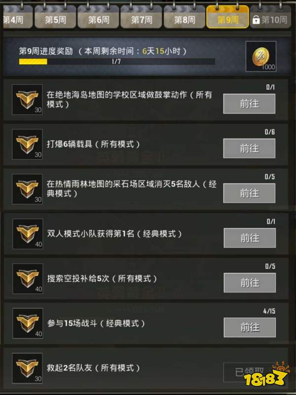 和平精英2名队友怎么和平精英辅助卡盟救？第九周挑战救队友攻略