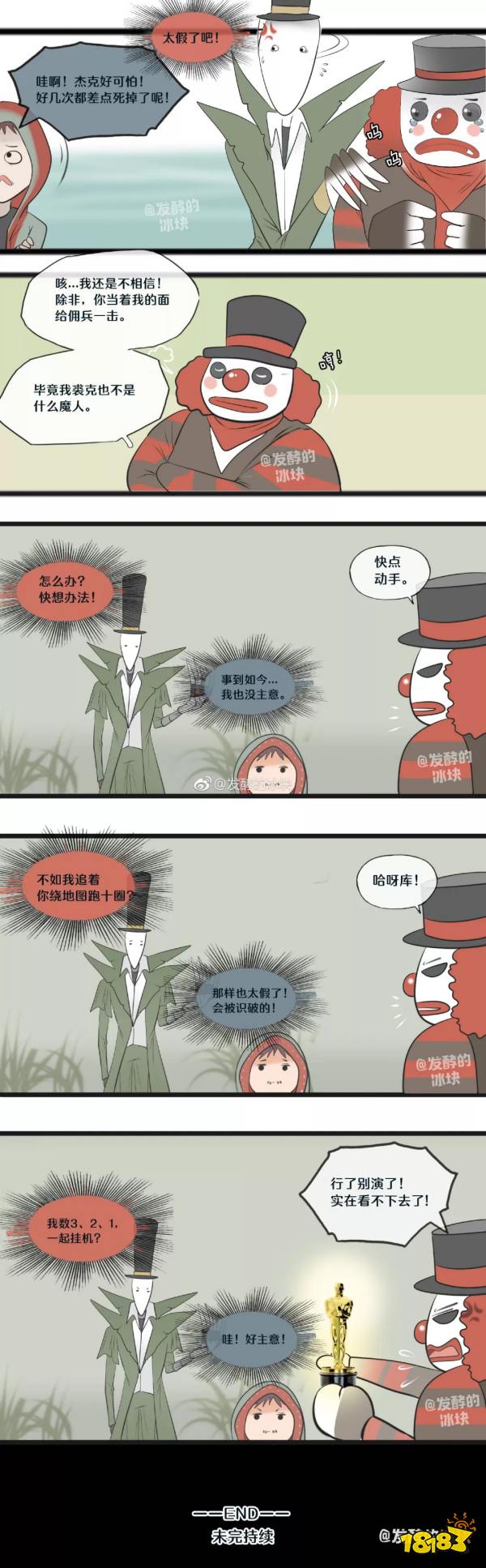 第五人格漫畫聯合狩獵
