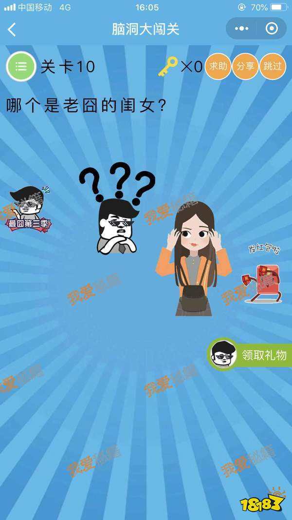 哪个是老囧的闺女_脑洞大闯关10关攻略[多图]