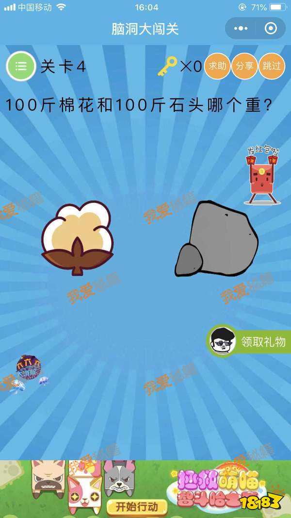 脑洞大闯关攻略_脑洞大闯关1-60关答案[多图]