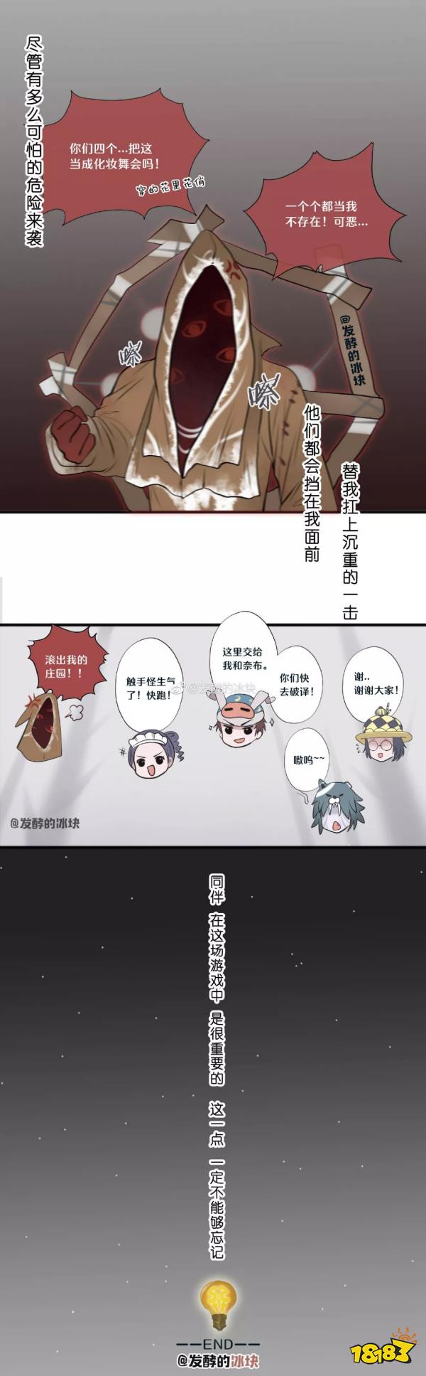 第五人格盲女漫畫