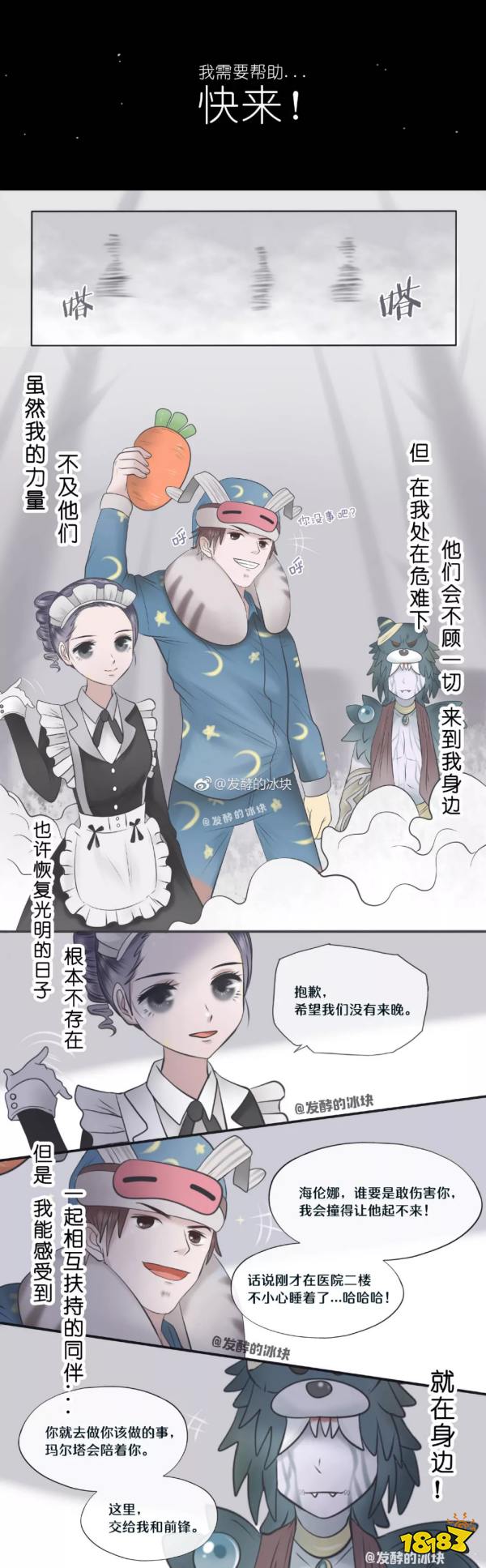 第五人格盲女漫畫