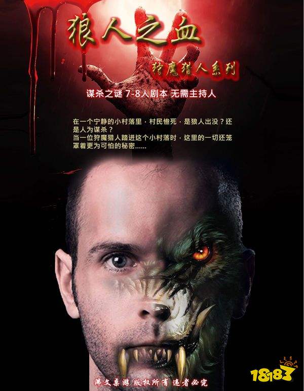 百变大侦探狼人之血剧本攻略 狼人之血剧情一