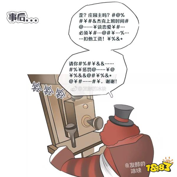 第五人格漫畫聯合狩獵