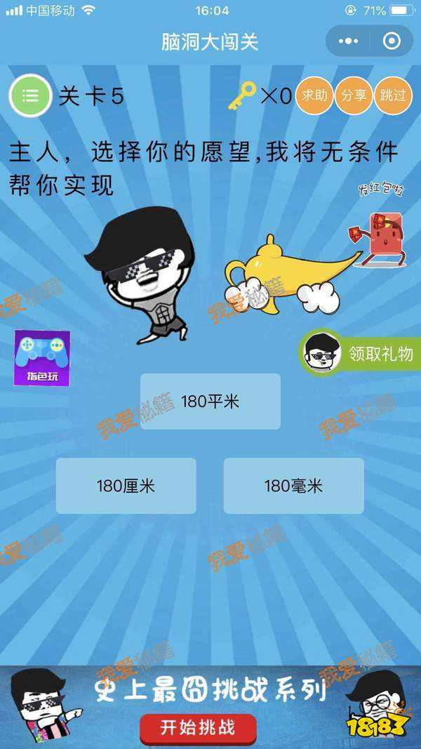 脑洞大闯关攻略_脑洞大闯关1-60关答案[多图]