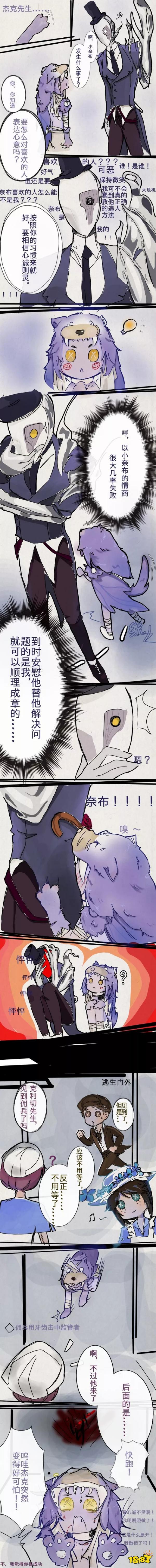 第五人格漫画杰克