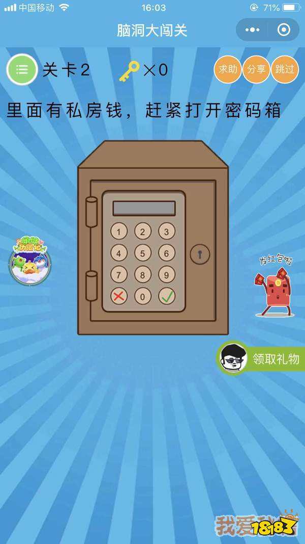 脑洞大闯关攻略_脑洞大闯关1-60关答案[多图]