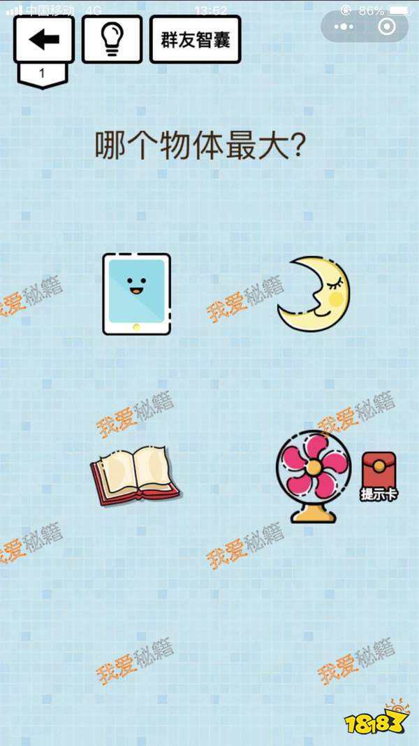 烧脑达人坑爹游戏攻略_1-91关全关卡答案[多图