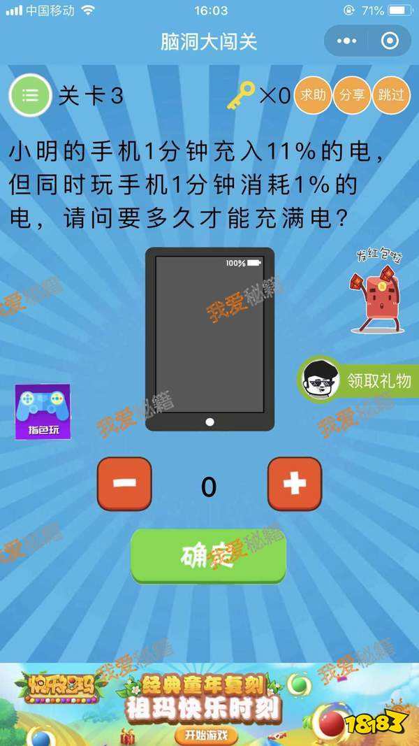 脑洞大闯关攻略_脑洞大闯关1-60关答案[多图]