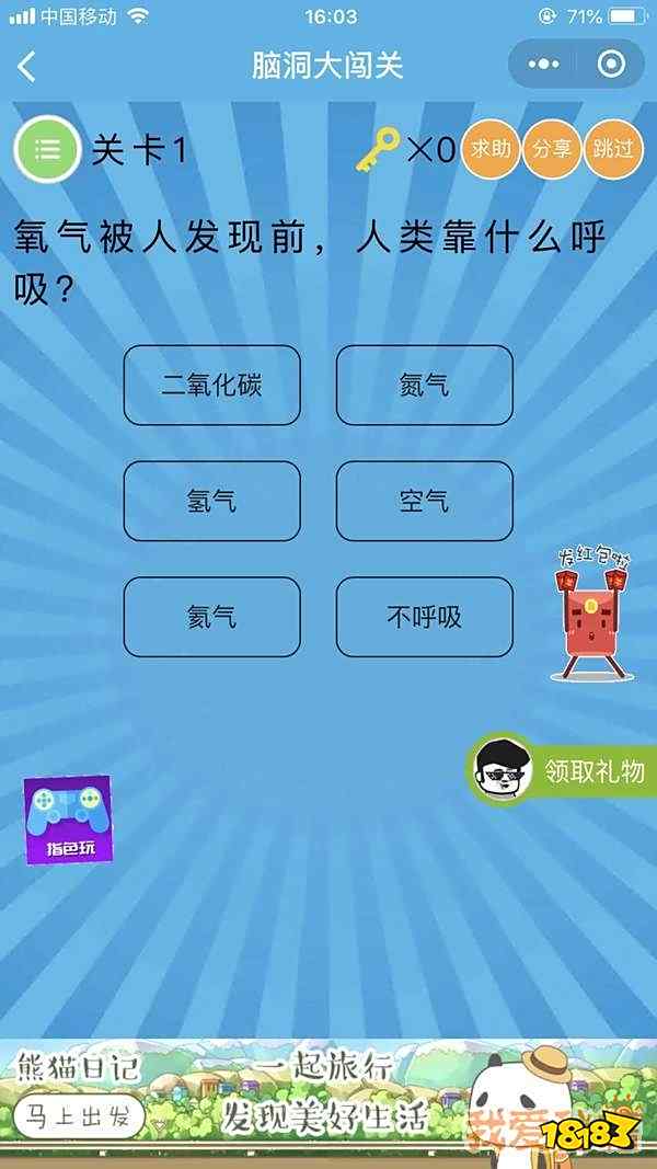 脑洞大闯关攻略_脑洞大闯关1-60关答案[多图]