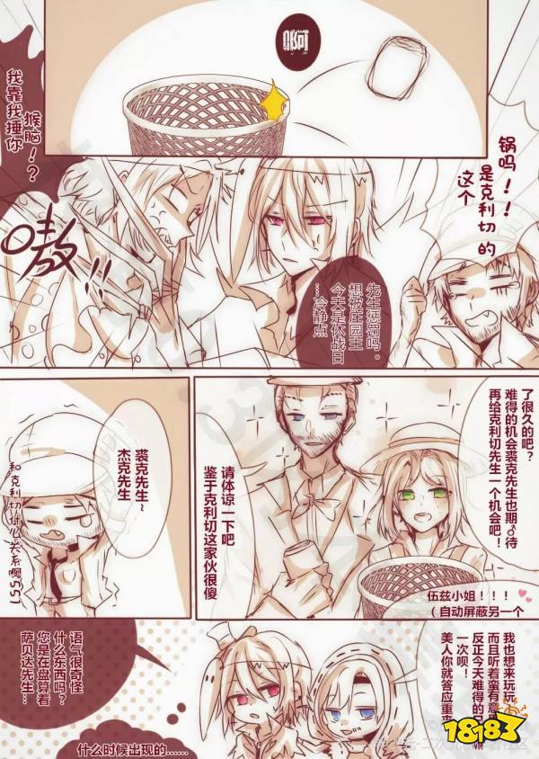 第五人格冒險家漫畫