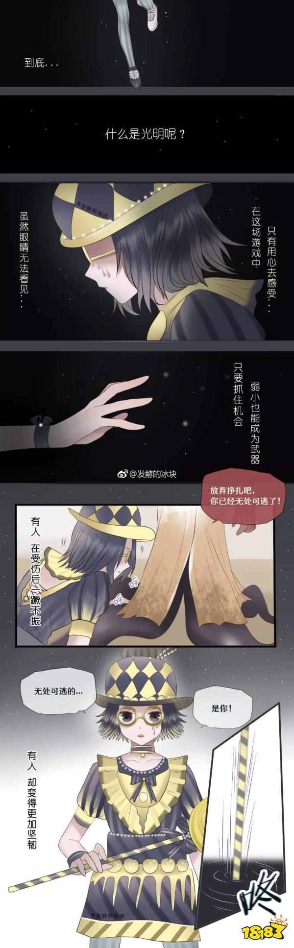 第五人格盲女漫畫