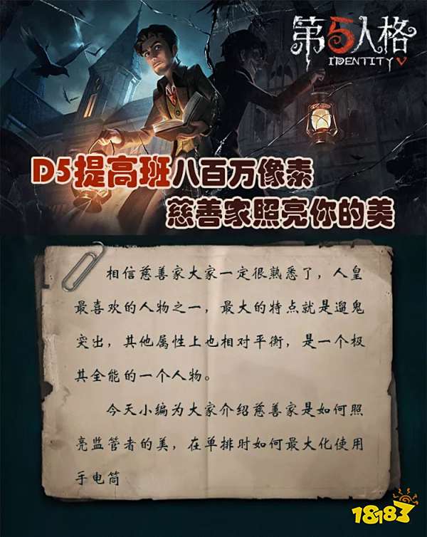 第五人格慈善家天赋加点推荐