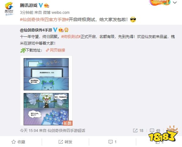 《仙剑奇侠传4》手游正式开启终极测试:安卓下