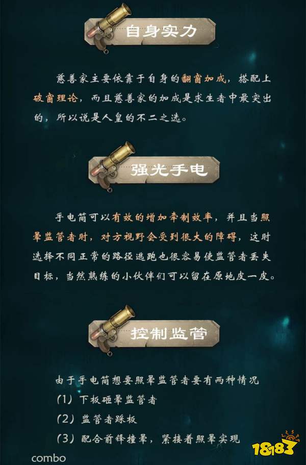 第五人格慈善家天赋加点推荐