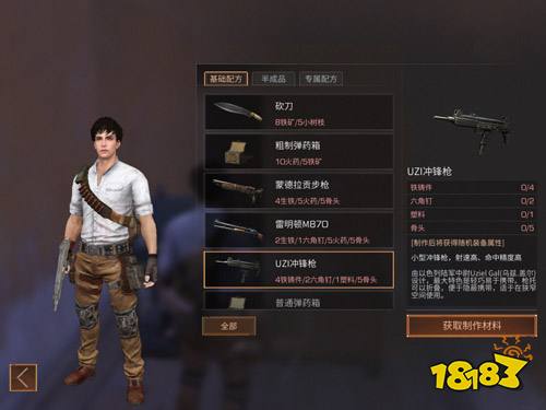 明日之后UZI冲锋枪