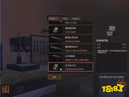 明日之后普通弹药箱配方