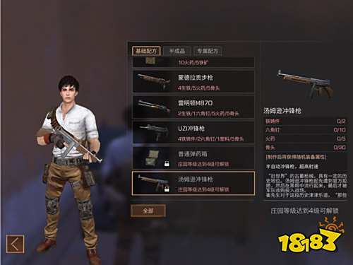明日之后汤姆逊冲锋枪