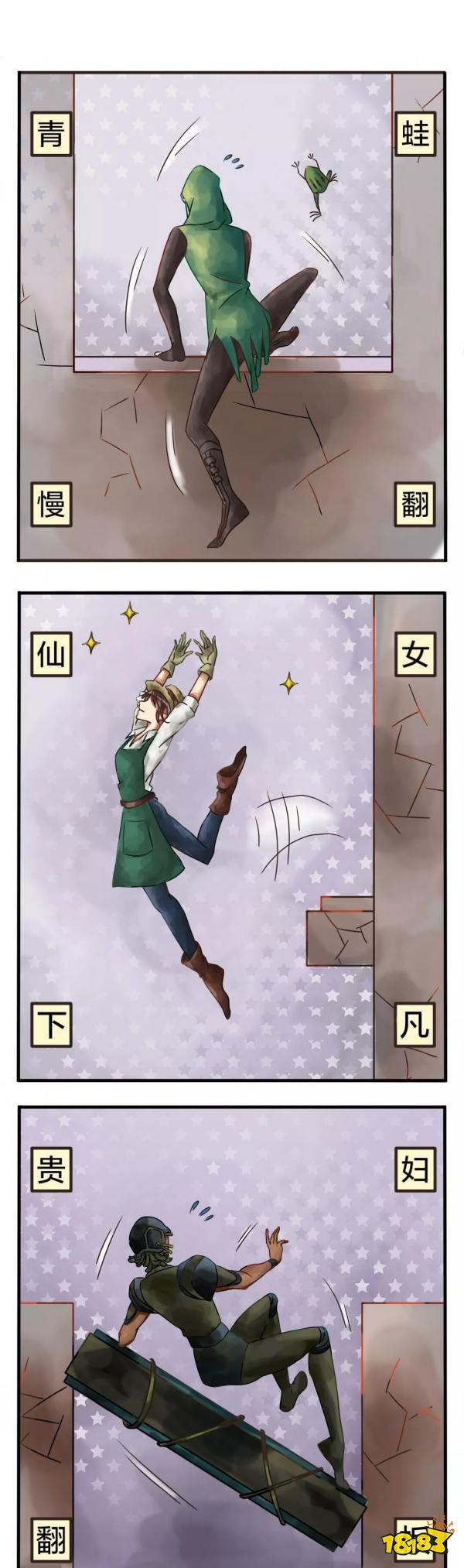 第五人格漫畫關于跨欄