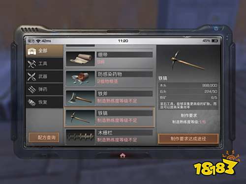 明日之后铁镐配方