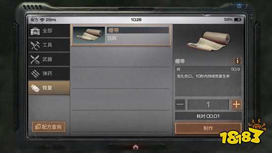 明日之后绷带
