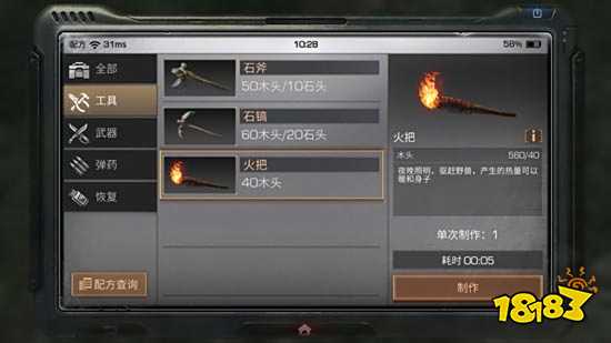 明日之后火把配方