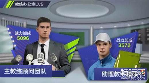 《全民冠军足球》教练你知道怎么选择吗