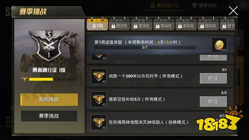 和平精英西瓜位置一览辅助 会更新一些全新的周常任务