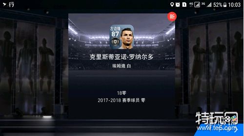 《全民冠军足球》还能这样刷C罗碎片